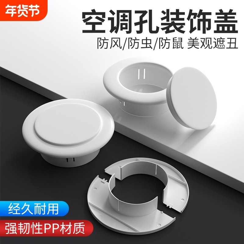 空调孔装饰盖墙洞管道美化遮挡堵塞器空调眼封堵口封堵盖孔洞水管,基础建材,管堵,淘宝优惠券,粉丝福利购,淘宝优惠卷