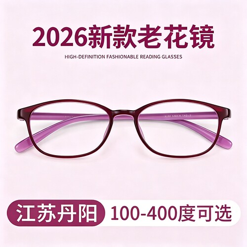 2026新款江苏丹阳老花镜厂女士品牌高档正品官方旗舰店抗疲劳高清