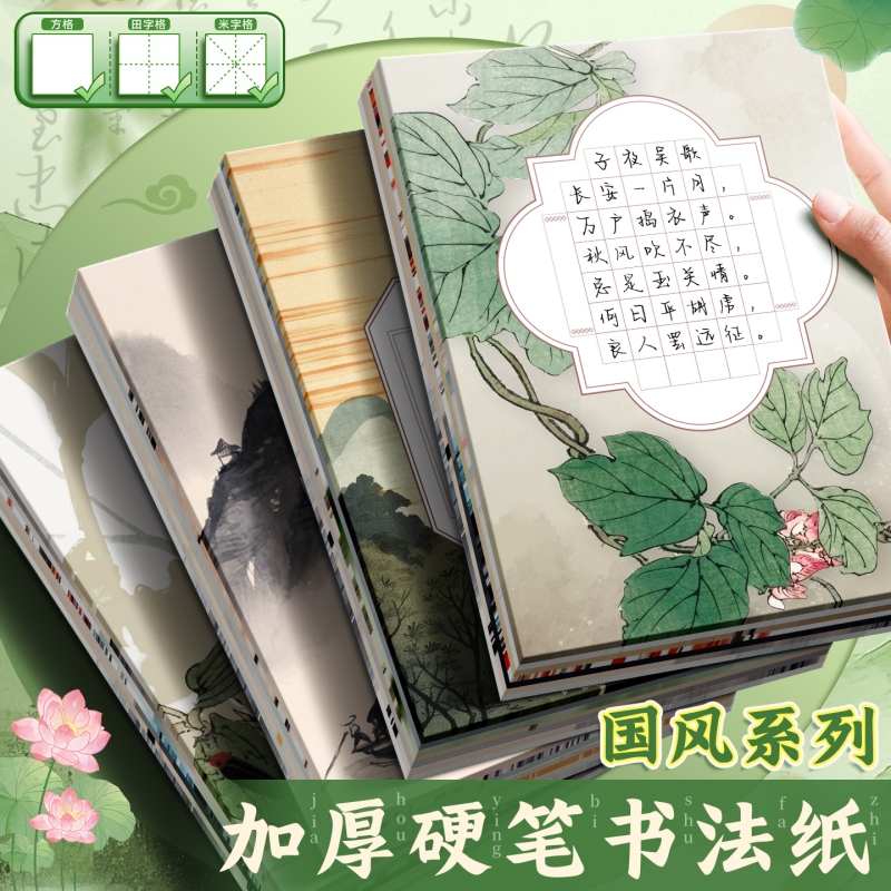A4国风硬笔书法作品纸练字本古风练习纸中国风小学生五言七言古诗绝句练字帖A3田字米字方格参赛书写比赛用纸