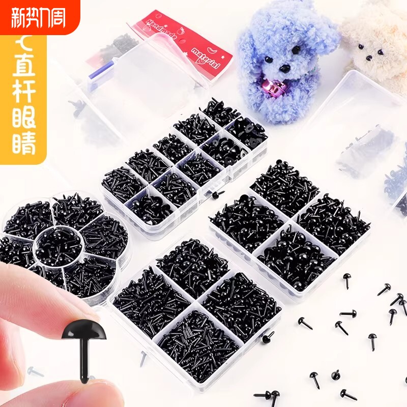 直杆玩偶眼睛鼻子直插式眼睛diy配件手工钩织毛绒娃娃小奶狗眼球