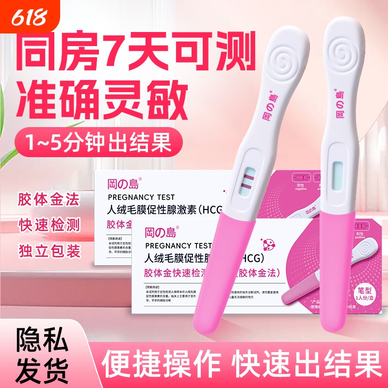 冈岛验孕棒早孕试纸hcg高精度笔测孕卡女用尿液检测高灵敏一次性