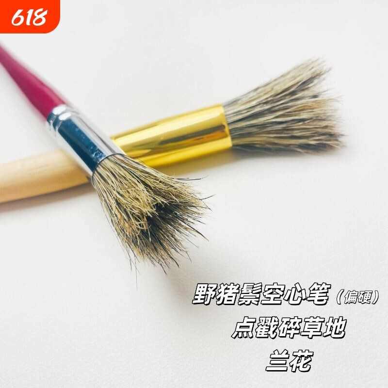野猪鬃空心笔点子笔国画动物毛刷笔兰花草地刮毛笔专业用美术绘画