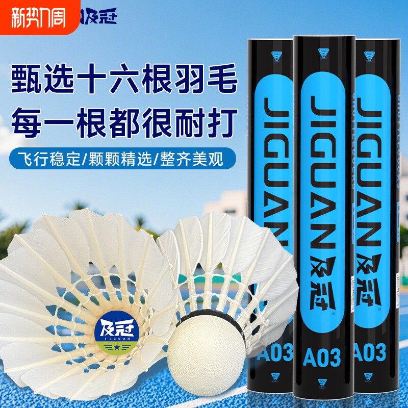 复合软木耐打羽毛球12只装超耐打王正品不易烂室内室外训练羽毛球
