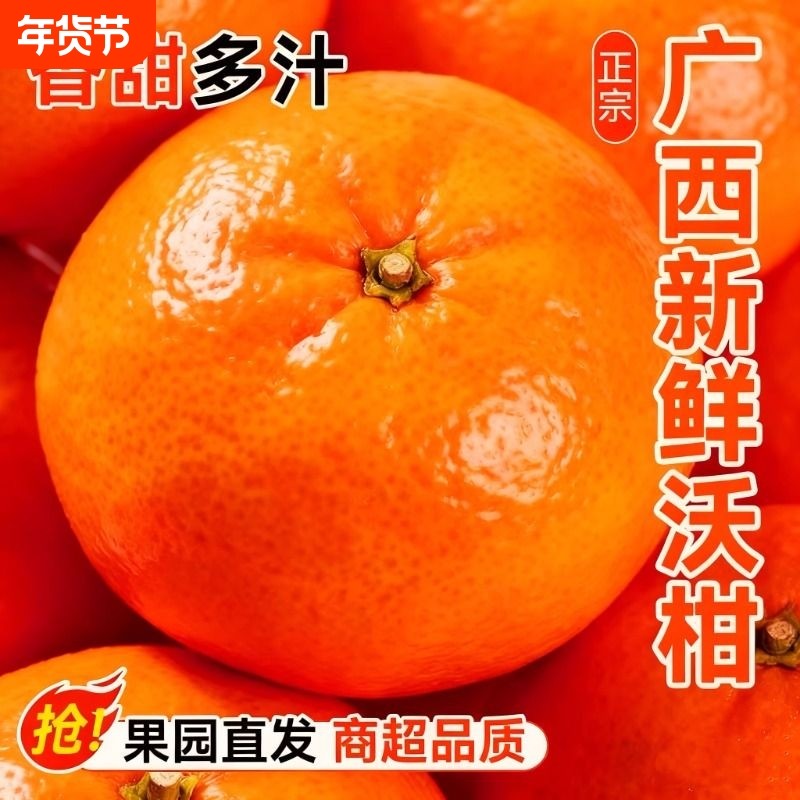 正宗广西沃柑新鲜当季水果整箱10现摘斤沙糖蜜橘柑橘桔子橘生鲜,水产肉类/新鲜蔬果/熟食,桔子,淘宝优惠券,粉丝福利购,淘宝优惠卷