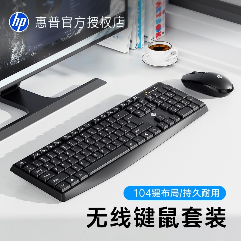 HP/惠普无线键盘鼠标套装静音办公键鼠笔记本台式通用高颜值黑色