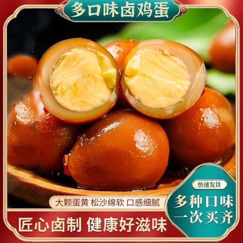 达易旺卤鸡蛋小吃零食卤蛋茶叶蛋泡面搭档解馋饿休闲食品五香新鲜