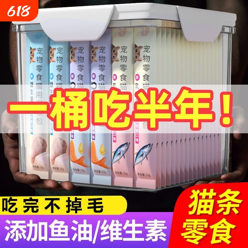 猫条100支整箱猫咪零食罐头营养成幼猫湿粮用品小鱼干猫罐头销量
