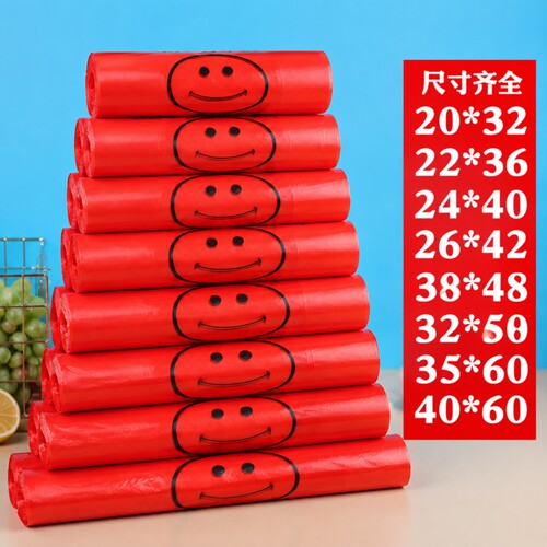 加厚红色笑脸袋50只|千人加购