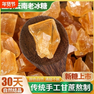 5斤云南多晶体黄冰糖正宗纯甘蔗古法无添加泡茶泡酒食用家用手工