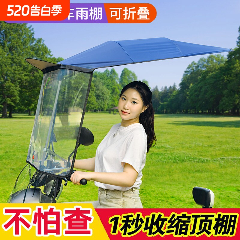 名婵电动车雨棚篷可拆卸挡风罩电瓶摩托车防晒防雨罩伸缩式遮阳伞