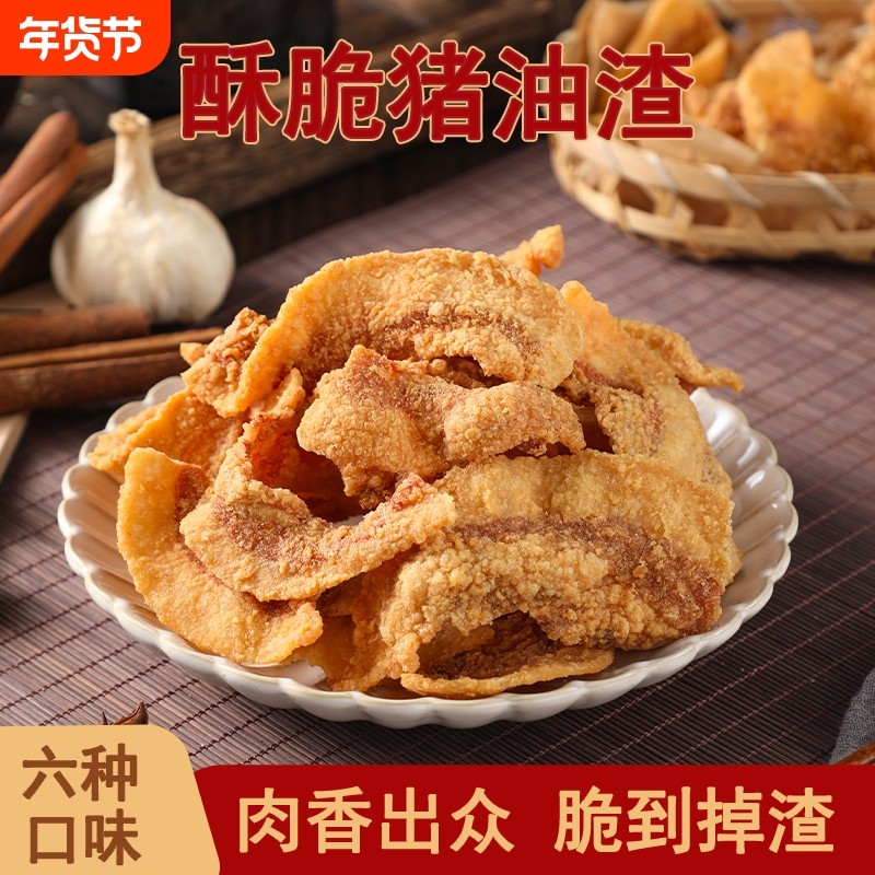 猪油渣零食青岛特产脆皮油炸五花肉脂渣解馋网红休闲小吃食品原味