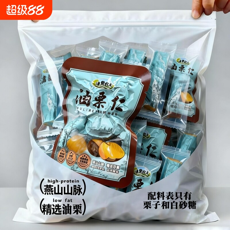 油栗仁开袋即食零食小吃河北特产袋装熟栗子去皮旗舰店板栗小包装