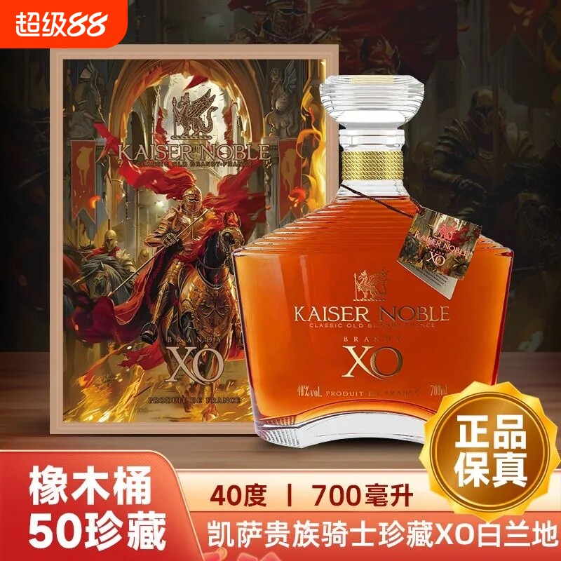 【法国进口】洋酒白兰地XO节日送礼花样组合聚餐聚会调配礼盒装 - 实物图