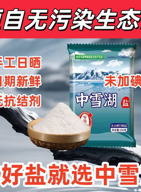 天然食用盐湖盐无污染健康中雪湖盐零添加未加碘无抗结剂炒菜细盐