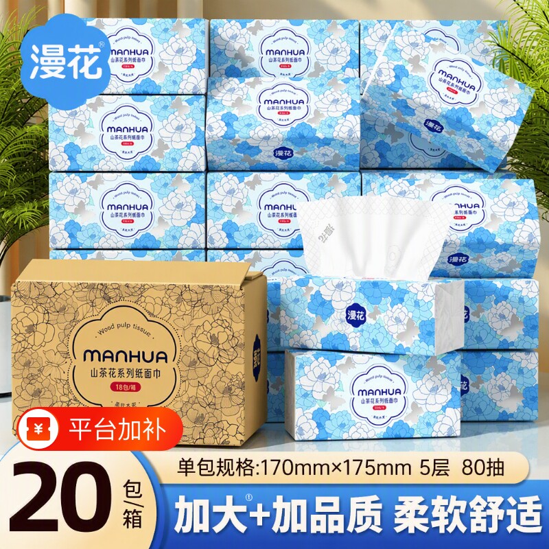 漫花山茶花抽纸巾大包卫生纸实惠装家用餐巾纸面巾纸抽抽取式整箱