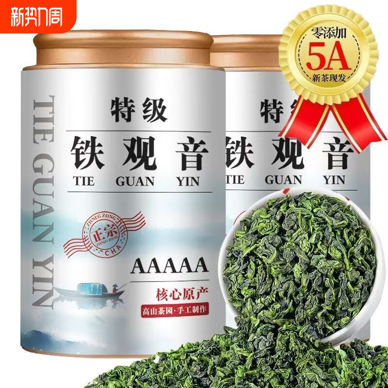 芯轩欢喜铁观音特级安溪兰花香2025新茶高山清香型茶叶礼盒装罐装