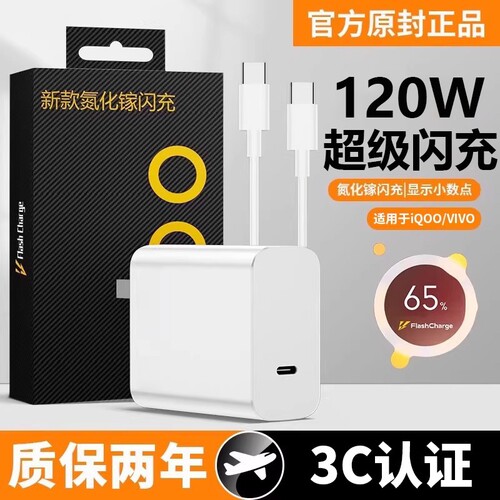 120W超级闪充适用vivo iqoo充电器7/8/9pro氮化镓10爱酷11手机neo插头5快充双Type-C数据线13正品x90原套装
