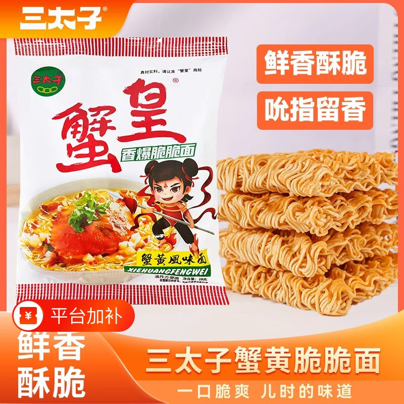 三太子蟹黄干脆面香酥干脆面办公室解馋小零食夜宵休闲食品脆脆面