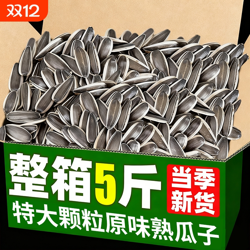 三千粒内蒙古363原味瓜子1斤独立装大颗粒生瓜子2025新货炒熟葵花