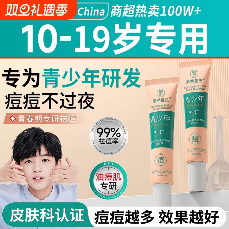 祛痘膏淡化痘印女初中生男正品青少年去豆痘坑粉刺软膏补水保湿