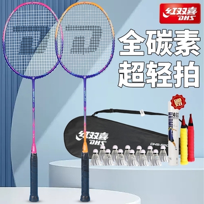 红双喜超轻全碳素羽毛球拍