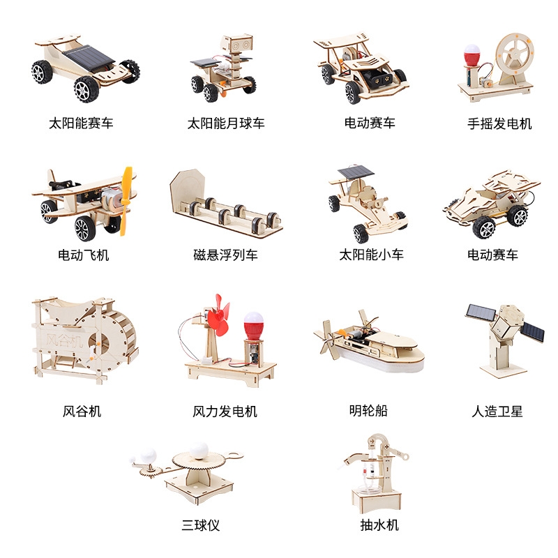 儿童科学实验DIY木制教具合集环保木材多模型手工制作材料包steam