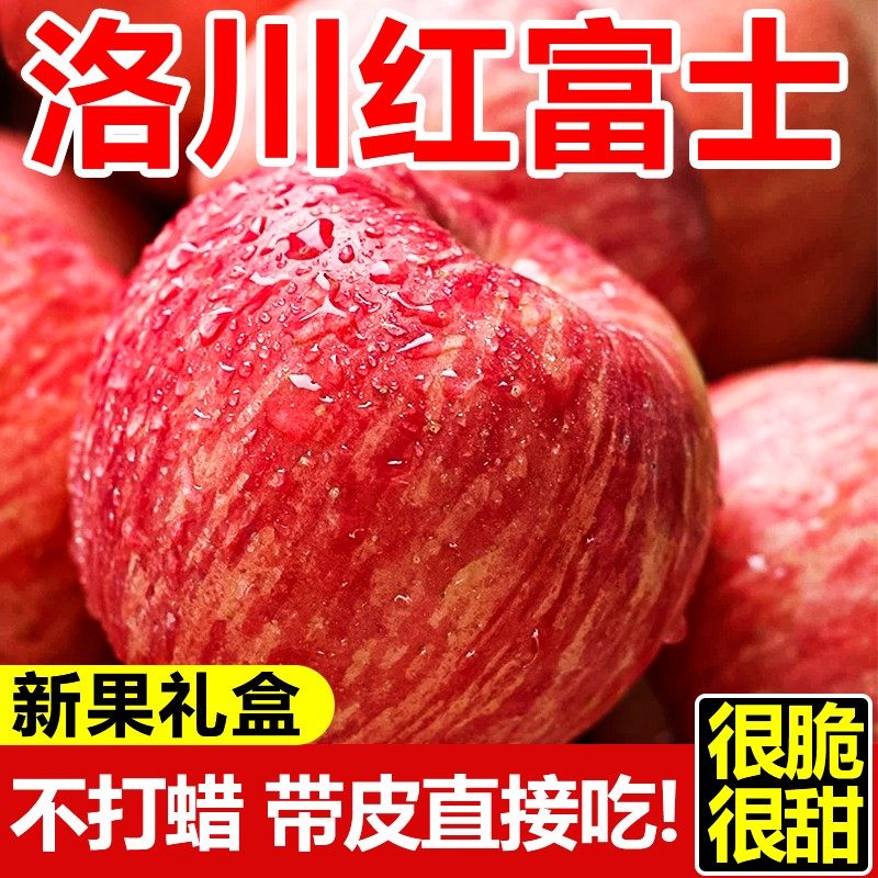 陕西洛川苹果新鲜水果当季整箱脆甜红富士当季时令特产现摘大果,水产肉类/新鲜蔬果/熟食,苹果,淘宝优惠券,粉丝福利购,淘宝优惠卷