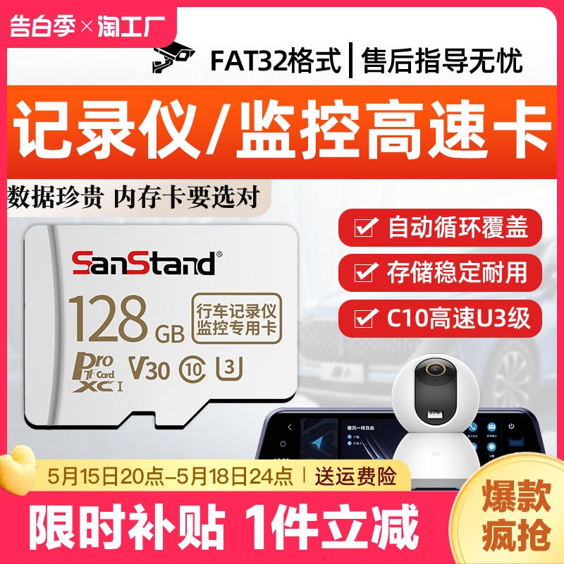 通用内存tf卡家用监控摄像头行车记录仪内存储卡fat32专用高速32g