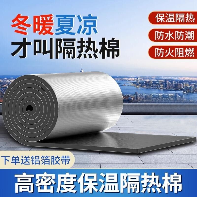 隔热棉保温棉隔热板自粘屋顶防晒防水隔热材料铝箔室内耐高温防火