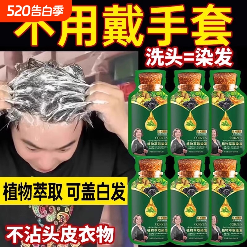 泡泡染发剂膏纯植物天然无刺激染护孕妇可用男女正品发色不沾植萃