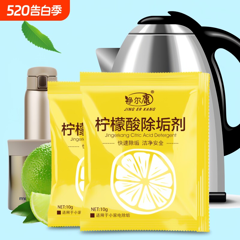 25袋柠檬酸除垢剂饮水机除水垢家用电水壶太阳能花洒清洗剂清洁