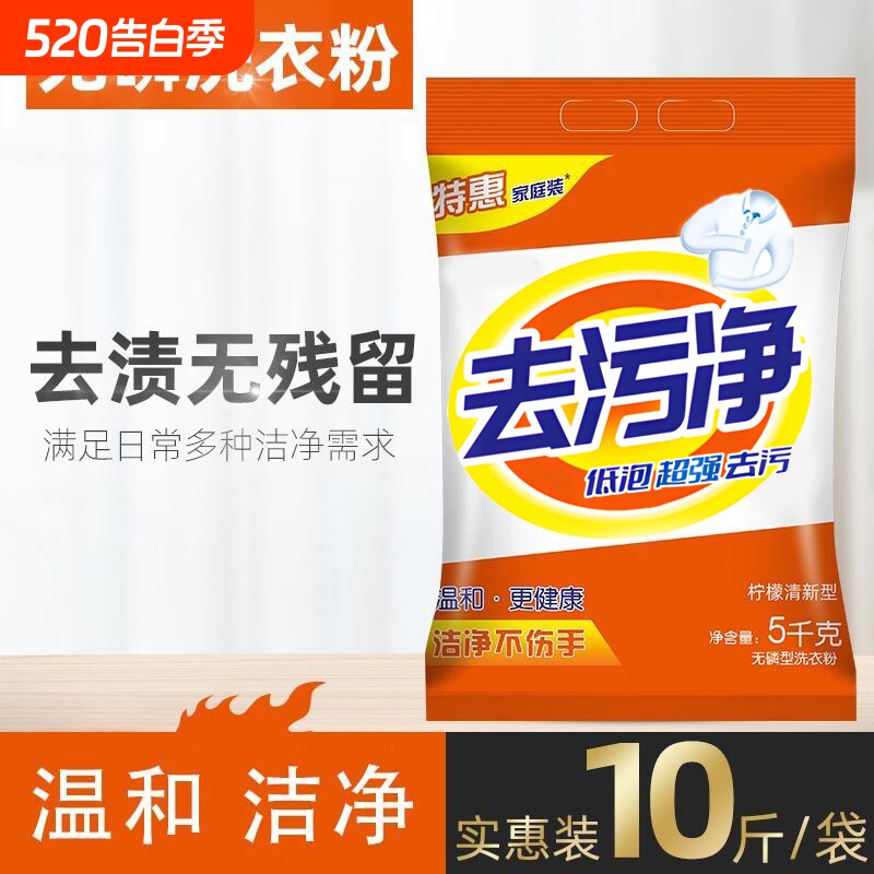 洗衣粉10斤装家用大袋实惠装机洗手洗香味持久强效去除污渍洗衣服