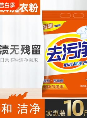 洗衣粉10斤装家用大袋实惠装机洗手洗香味持久强效去除污渍洗衣服