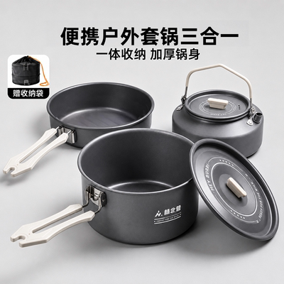 户外露营炊具套装煎炒煮锅烧水壶