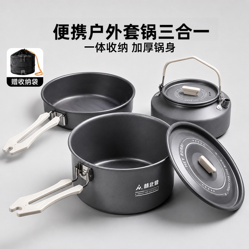 户外露营炊具套装煎炒煮锅烧水壶