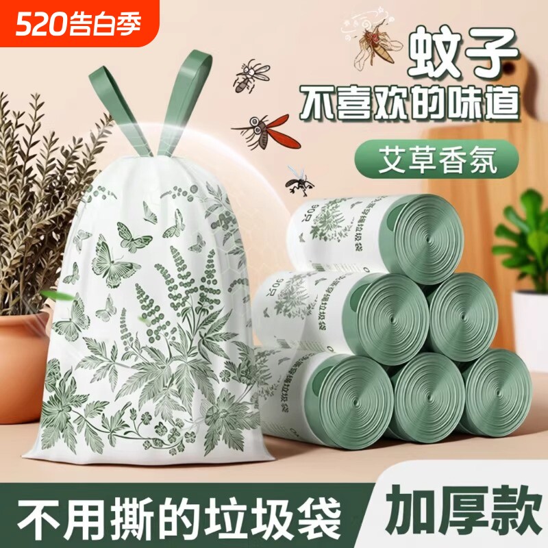 免撕艾草香味垃圾袋加厚家用手提式抽绳防蚊虫厨房加大塑料袋特厚