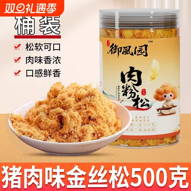 御风园250g商用肉松烘焙专用儿童肉粉松海苔寿司饭团小贝原料家用