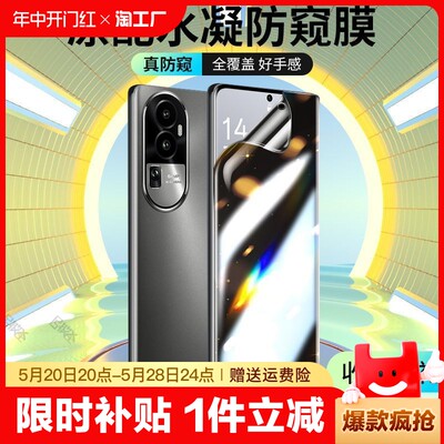 oppoReno12/findX6pro防窥水凝膜