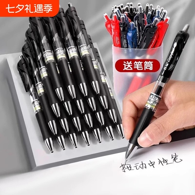 中性笔按动笔黑色初中小学生专用