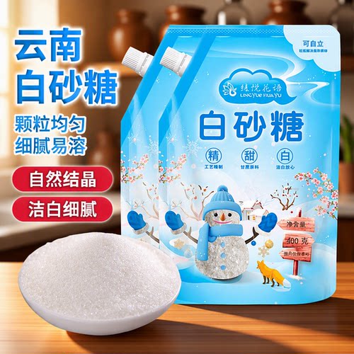 云南一级甘蔗白砂糖商用家用批发