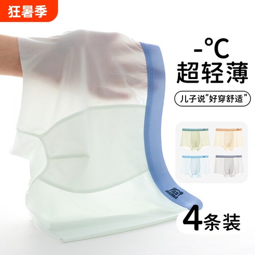 男童内裤儿童冰丝夏薄款四角平角