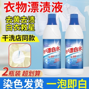 84漂白剂白色衣物去渍去黄增白强力去污渍还原剂鞋子衣服白衣漂白