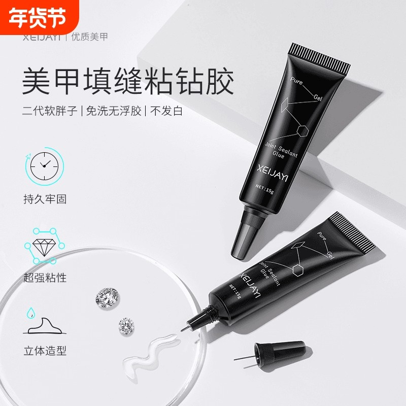 美甲填缝胶免洗粘钻胶蹭粉专用胶水封层底胶建构固态钻石速干烤灯,彩妆/香水/美妆工具,美甲工具,淘宝优惠券,粉丝福利购,淘宝优惠卷