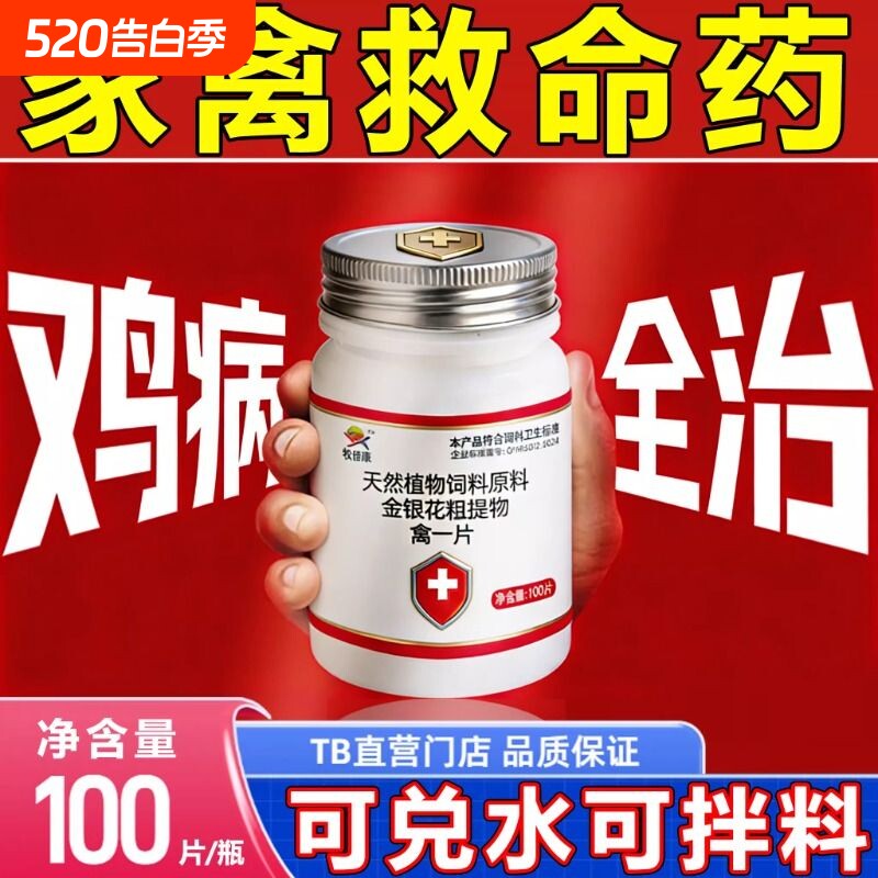 鸡病全治养鸡专用药家禽发烧流感冒拉稀呼噜鸡瘟新城疫鸡鸭鹅急救