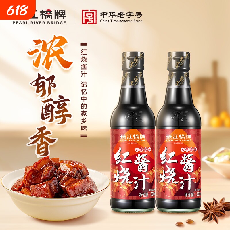 珠江桥牌秘制红烧汁正宗红烧酱汁料包排骨鱼红烧肉料理包瓶装家用