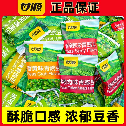 甘源青豆豌豆蒜香芥末原味小包办公室休闲小零食青豌豆袋装辣味