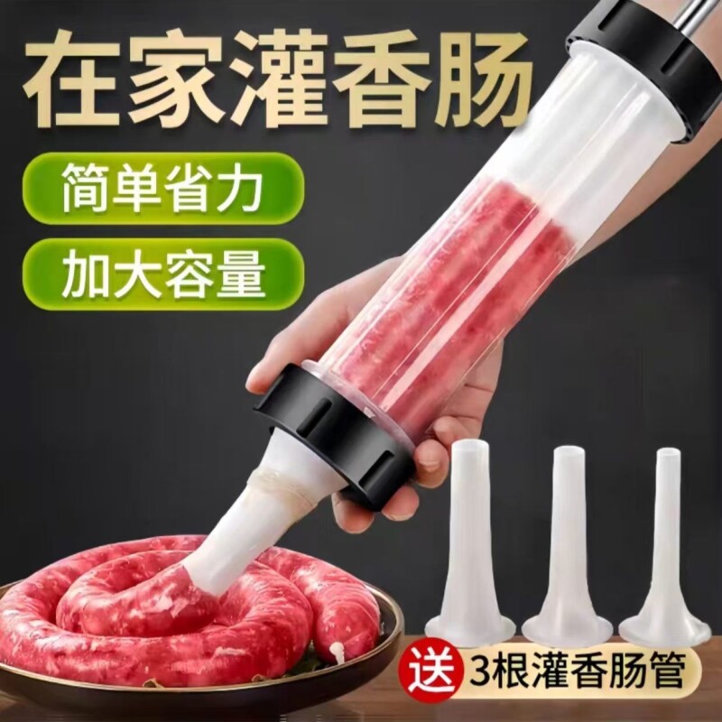 灌香肠神器手动灌肠机食品级灌肠器家用大容量灌香肠腊肠肉肠工具