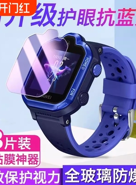 适用华为儿童手表5钢化膜pro4pro保护膜5xpro智能电话5x/4X活力版3pro新耀5全屏新款屏幕贴膜3x/3s防摔高清