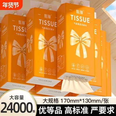 【商超同款】24000张24大提抽纸