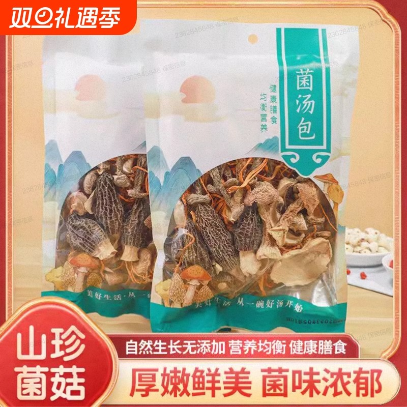 七彩菌汤包虫草花香菇鹿茸菇煲汤食材松茸菌汤包羊肚菌炖汤菌菇